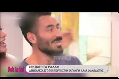 Η Νικολέττα Ράλλη… λιώνει μπροστά στην κάμερα για τον Γιώργο Μαυρίδη και δηλώνει: «Αυτός φταίει…»