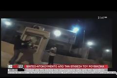 ΕΛ.ΑΣ.: ΕΔΕ ΓΙΑ ΤΗΝ ΕΠΙΘΕΣΗ ΤΟΥ «ΡΟΥΒΙΚΩΝΑ»  ΣΤΗΝ ΠΡΕΣΒΕΙΑ ΤΟΥ ΙΡΑΝ