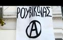 ΕΛ.ΑΣ.: ΕΔΕ ΓΙΑ ΤΗΝ ΕΠΙΘΕΣΗ ΤΟΥ «ΡΟΥΒΙΚΩΝΑ»  ΣΤΗΝ ΠΡΕΣΒΕΙΑ ΤΟΥ ΙΡΑΝ