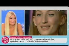 Άγριο κράξιμο στο #GNTMgr και τους κριτές...