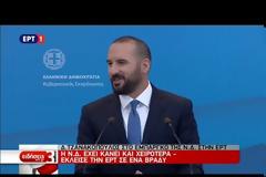 ΕΜΠΑΡΚΓΟ ΕΠΙΒΑΛΛΕΙ Η ΝΕΑ ΔΗΜΟΚΡΑΤΙΑ ΣΤΗΝ ΕΡΤ