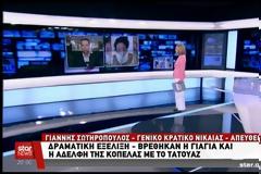 Ραγδαίες εξελίξεις: Εμφανίστηκαν η γιαγιά και η αδερφή της νεαρής που βιάστηκε στο Ζεφύρι (vid)