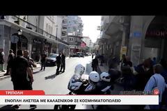 Ληστεία με καλάσνικοφ στην Τρίπολη - Τρόμος σε κεντρικό κοσμηματοπωλείο