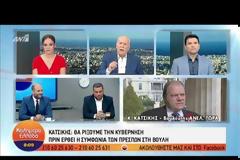 Κ. ΚΑΤΣΙΚΗΣ: ΔΕΝ ΘΑ ΜΑΣ ΕΜΠΟΔΙΣΕΙ Ο ΠΑΠΑΧΡΙΣΤΟΠΟΥΛΟΣ ΝΑ ΡΙΞΟΥΜΕ ΤΗΝ ΚΥΒΕΡΝΗΣΗ