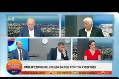 Κ. ΚΑΤΣΙΚΗΣ: ΔΕΝ ΘΑ ΜΑΣ ΕΜΠΟΔΙΣΕΙ Ο ΠΑΠΑΧΡΙΣΤΟΠΟΥΛΟΣ ΝΑ ΡΙΞΟΥΜΕ ΤΗΝ ΚΥΒΕΡΝΗΣΗ