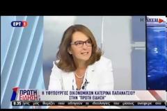 Κ. ΠΑΠΑΝΑΤΣΙΟΥ: ΒΕΒΑΙΩΜΕΝΕΣ ΟΦΕΙΛΕΣ ΣΤΟ ΔΗΜΟΣΙΟ ΔΕΝ ΜΠΟΡΟΥΝ ΝΑ ΔΙΑΓΡΑΦΟΥΝ