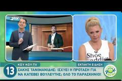 Σάκης Τανιμανίδης: Κατεβαίνει στην πολιτική; - Όλο το παρασκήνιο!