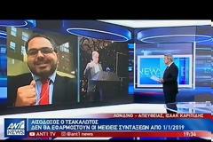 ΤΣΑΚΑΛΩΤΟΣ ΣΕ ΕΠΕΝΔΥΤΕΣ: ΔΕΝ ΘΑ ΥΠΑΡΞΟΥΝ ΕΚΠΛΗΣΕΙΣ