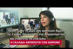 Λαμία: «Δεν είμαι σεξουαλικό κτήνος… Είμαι το θύμα της υπόθεσης!»