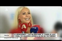 Μαρία Μπακοδήμου: «Γιατί να μην κάνω το Power of love; Τι είμαι της Ακαδημίας Αθηνών;»