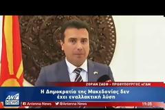ΑΝΑΣΚΕΥΑΖΟΥΝ ΤΑ ΣΚΟΠΙΑ ΤΙΣ ΔΗΛΩΣΕΙΣ ΖΑΕΦ ΠΕΡΙ «ΜΟΝΑΔΙΚΗΣ ΜΑΚΕΔΟΝΙΑΣ»