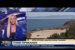 ΔΙΑΒΗΜΑ ΛΕΥΚΩΣΙΑΣ ΣΤΟΝ ΟΗΕ ΓΙΑ ΤΗ ΣΥΛΛΗΨΗ ΨΑΡΑΔΩΝ ΚΥΠΡΙΑΚΟΥ ΑΛΙΕΥΤΙΚΟΥ ΑΠΟ ΤΟΥΡΚΙΚΕΣ ΔΥΝΑΜΕΙΣ ΚΑΤΟΧΗΣ