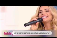 «Με την Κατερίνα Καινούργιου δεν μιλάγαμε ποτέ για να μιλάμε και τώρα»