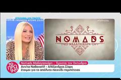 Nomads Μαδαγασκάρη: Ανακοινώθηκαν τα δύο πρώτα ονόματα που θα συμμετάσχουν στο ριάιλτι