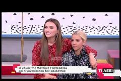 Απίστευτο! Δάκρυσε η Τζένη Μελιτά για τον γάμο της Μαντώς Γαστεράτου: «Θα απαντήσω την αλήθεια μου…»