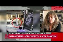 ΤΟ ΠΟΡΙΣΜΑ ΤΩΝ ΙΑΤΡΟΔΙΚΑΣΤΩΝ ΓΙΑ ΤΟ ΘΑΝΑΤΟ ΤΟΥ ΖΑΚ