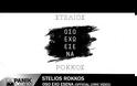 Όσο Έχω Εσένα: Το τραγούδι που «ντύνει» τη νέα σειρά του ΣΚΑΙ επανακυκλοφορεί