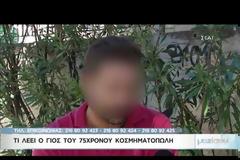 Ξέσπασε ο γιος του κοσμηματοπώλη: «Ο πατέρας μου είναι 73 ετών καρκινοπαθής, δεν είναι δολοφόνος» - Βίντεο