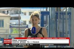 ΚΥΠΡΟΣ: ΒΡΕΘΗΚΑΝ ΟΙ ΔΥΟ 11ΧΡΟΝΟΙ ΜΑΘΗΤΕΣ - ΣΥΛΛΗΨΗ ΤΟΥ ΦΕΡΟΜΕΝΟΥ ΩΣ ΔΡΑΣΤΗ