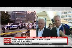 ΚΥΠΡΟΣ: ΒΡΕΘΗΚΑΝ ΟΙ ΔΥΟ 11ΧΡΟΝΟΙ ΜΑΘΗΤΕΣ - ΣΥΛΛΗΨΗ ΤΟΥ ΦΕΡΟΜΕΝΟΥ ΩΣ ΔΡΑΣΤΗ