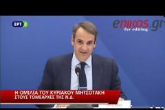ΚΥΡ. ΜΗΤΣΟΤΑΚΗΣ: Ο κ. ΤΣΙΠΡΑΣ ΜΟΙΑΖΕΙ ΠΟΛΥ ΜΕ ΤΟΝ ΚΑΘΕ ΟΡΜΠΑΝ