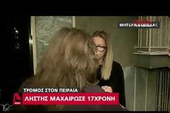 «Είδα το παιδί μου χαρακωμένο» λέει η μητέρα της 17χρονης που δέχθηκε επίθεση από ληστή στον Πειραιά - Βίντεο