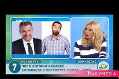 «Λαμπόγυαλο» τα έκανε ο Κανάκης στον ΑΝΤ1 – Σε έξαλλη κατάσταση ο «Mr. Αρβύλα» [video]