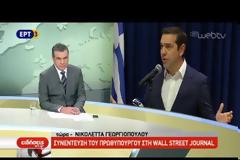 WSJ: Ο ΑΡΙΣΤΕΡΟΣ ΗΓΕΤΗΣ ΤΗΣ ΕΛΛΑΔΑΣ ΟΙΚΟΔΟΜΕΙ ΣΥΜΜΑΧΙΑ ΜΕ ΤΙΣ ΗΠΑ ΚΑΙ ΤΗΝ ΕΥΡΩΠΗ ΣΤΑ ΒΑΛΚΑΝΙΑ
