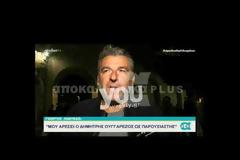 Λιάγκας: «Δεν έχω κάτι άλλο να πω για τον ΑΝΤ1! Ας με αφήσουν να φύγω...»