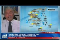 Ο ΚΥΚΛΩΝΑΣ «ΖΟΡΜΠΑΣ» ΧΤΥΠΑ ΤΗΝ ΕΛΛΑΔΑ ΜΕ ΕΝΤΟΝΕΣ ΒΡΟΧΕΣ ΚΑΙ ΙΣΧΥΡΟΥΣ ΑΝΕΜΟΥΣ