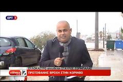 «ΕΠΝΙΞΕ» ΚΑΙ ΤΗΝ ΕΥΒΟΙΑ Ο «ΖΟΡΜΠΑΣ» - ΤΡΕΙΣ ΑΓΝΟΟΥΜΕΝΟΙ