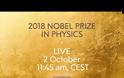 Δείτε live τα Nobel Φυσικής 2018