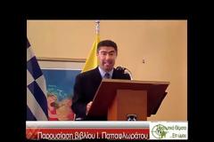 ΔΙΚΕ- Παρουσιάστηκε το βιβλίο του Ι. Παπαφλωράτου με την ιστορία του Ελληνικού Στρατού