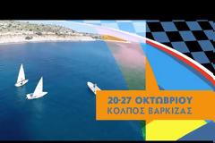 Βάρκιζα, πανευρωπαϊκός πόλος για την ιστιοσανίδα