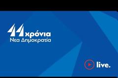 ΜΕ ΝΕΟ ΣΗΜΑ Η ΝΕΑ ΔΗΜΟΚΡΑΤΙΑ