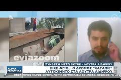 Το γύρο της Ελλάδας κάνουν οι απίστευτες εικόνες: Άνοιξε ο δρόμος και «κατάπιε» αυτοκίνητο - Δείτε το ΒΙΝΤΕΟ από την εκπομπή «Alpha Ρεπορτάζ»!