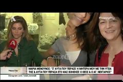 «Λύγισε» η Μαρία Μενούνος, δεν μπόρεσε να συνεχίσει…