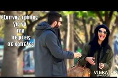 Αυτός είναι ο πιο έξυπνος τρόπος για να ρίξετε γυναίκες! [video]