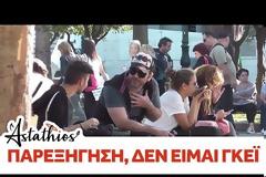 Το φλερτ είναι κάτι όμορφο και μας τονώνει την αυτοπεποίθηση - Όταν όμως εμπλέκεται ο Αστάθιος συμβαίνουν και παρεξηγήσεις... - Απολαύστε τη νέα φάρσα του... [video]