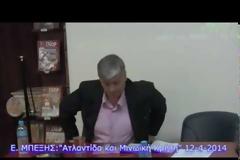 Nα γιατί δεν θέλουν να αποκαλυφθεί η αλήθεια για την χαμένη Ατλαντίδα – Tι λέει αρχαιολόγος [video]