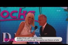 Δημήτρης Αργυρόπουλος: «Με ξέρουν ως ο πρώην άντρας της Μπακοδήμου»