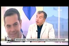 Δ. ΤΣΙΟΡΔΑΣ: ΠΟΛΙΤΙΚΟ «PACMAN» Ο κ. ΚΑΜΜΕΝΟΣ