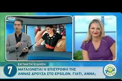 Δεν θα τη δούμε στο OPEN - Ματαιώνεται η επιστροφή της...