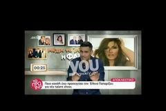 Εξέλιξη: Η Έλενα Παπαρίζου συζητά με τον ΑΝΤ1...