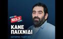 Πάκος και Χύτας αύριο στο Sport 24 radio 103,3