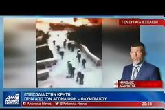 Κίνδυνος αφαίρεσης βαθμών για τον Ολυμπιακό