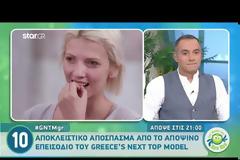 #GNTMgr: SPOILER - Γέλια, δάκρυα και ανησυχία στο αποψινό επεισόδιο!