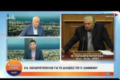ΠΑΠΑΧΡΙΣΤΟΠΟΥΛΟΣ: ΜΟΛΙΣ ΨΗΦΙΣΩ ΤΗ ΣΥΜΦΩΝΙΑ ΤΩΝ ΠΡΕΣΠΩΝ, ΘΑ ΠΑΡΑΔΩΣΩ ΤΗΝ ΕΔΡΑ ΜΟΥ