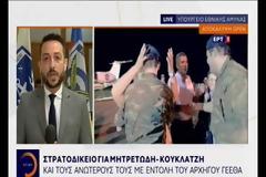 Διαψεύδει το ΓΕΕΘΑ για Μητρετώδη - Κούκλατζη: Κανείς δεν έχει παραπεμφθεί στο Στρατοδικείο