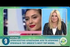 #GNTMgr: SPOILER! - H αναπάντεχη αποχώρηση και η Ζενεβιέ πιάνει την κάμερα!